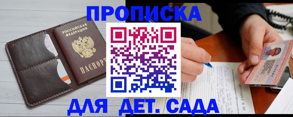 временная прописка в Брянской области