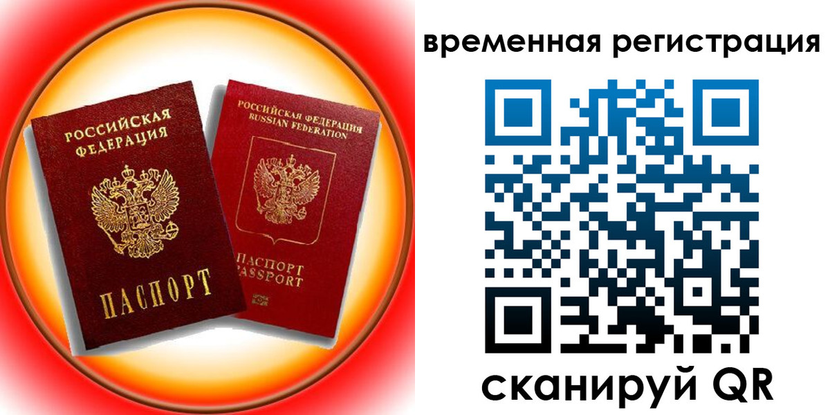 временная регистрация собственник в Брянской области