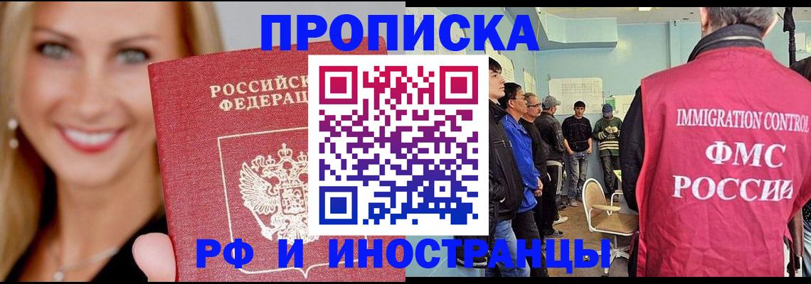 прописка штамп в Брянской области