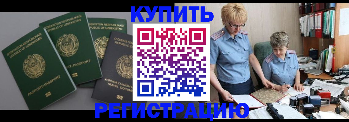 прописка иностранных граждан в Брянской области