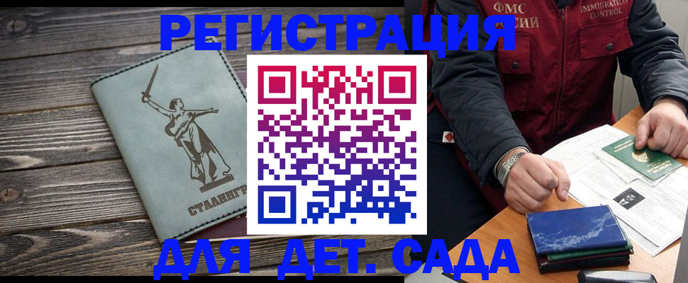 регистрация для дет. сада в Брянской области
