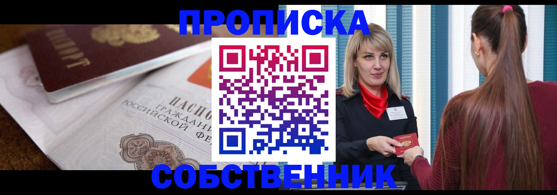 временная регистрация недорого в Брянской области