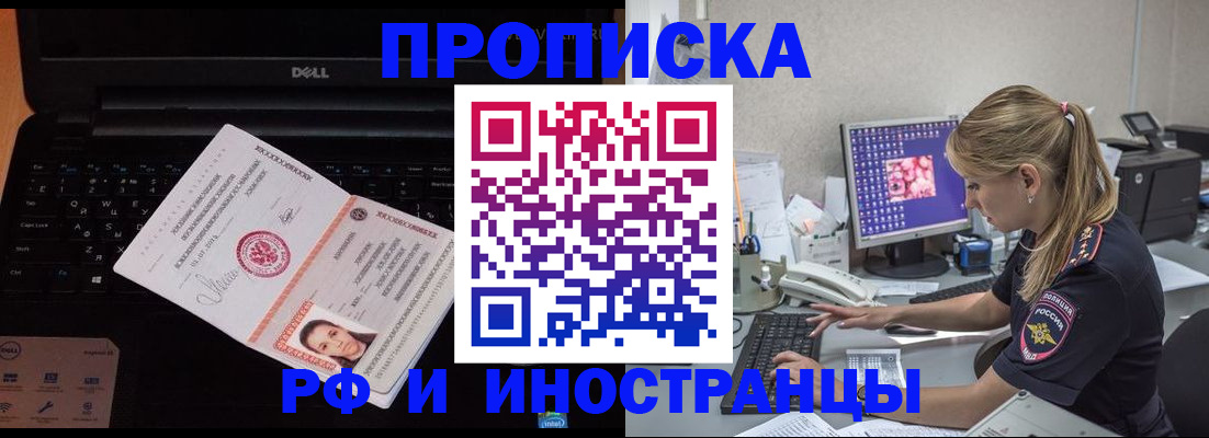 временная регистрация в квартире в Брянской области