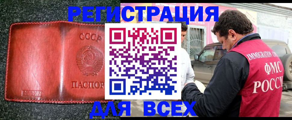 прописка в Брянской области