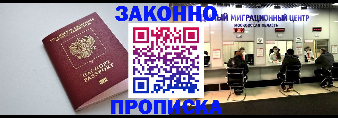 прописка штамп в Брянской области